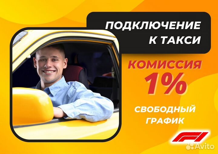 Водитель Такси Яндекс с личным авто