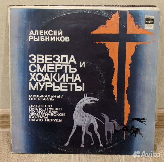 А.Рыбников 1978 (Звезда и смерть Хоакина Мурьеты)