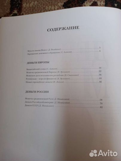 Книга деньги мира, Москва 2012