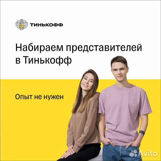 Представитель банка (подработка)