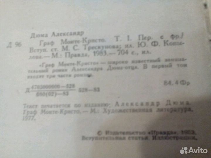 Дюма. Граф Монте-Кристо
