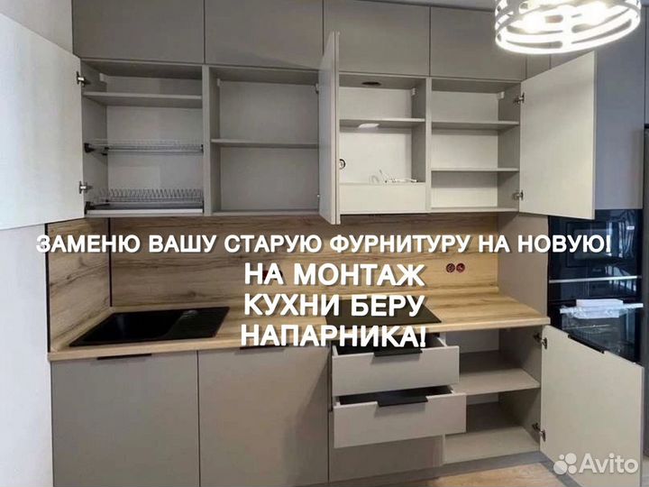 Сборка мебели / Сборщик мебели / Сборка кухни