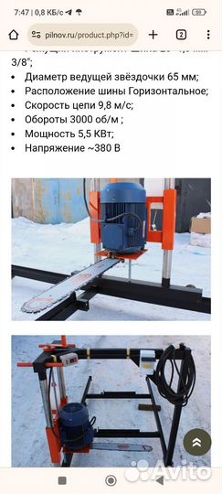 Шинная пилорама