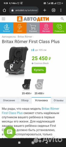 Автокресло Britax Romer ferst class plus 0-18 кг объявление продам