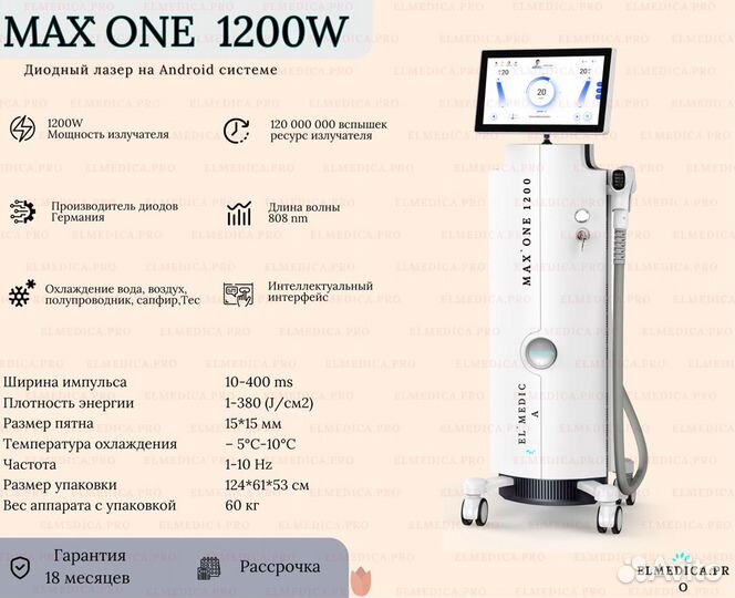 Лазер MaxOne - тех.поддержка круглосуточно