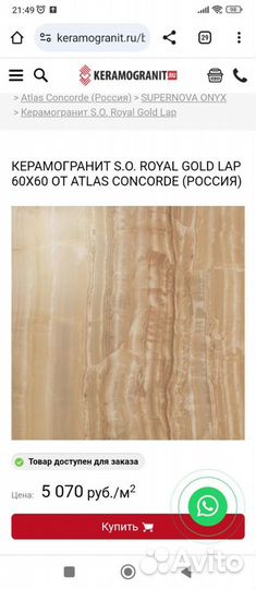 Керамогранит Royal gold фабрика Atlas Concorde