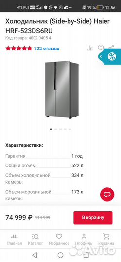 Холодильник (Side-by-Side) Haier HRF-523DS6RU