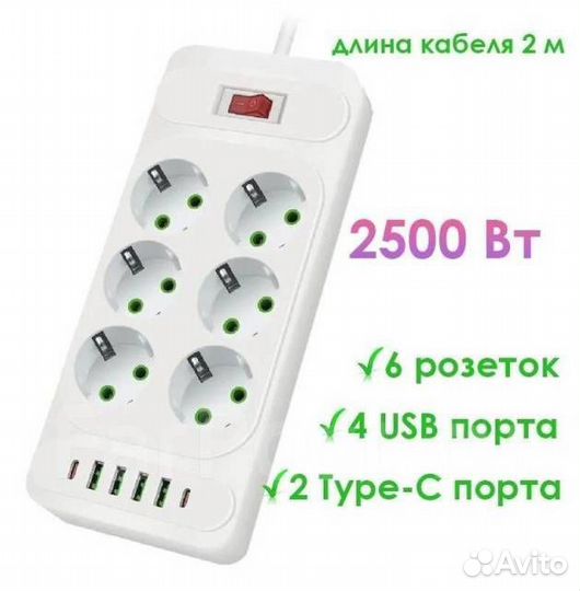 Сетевой фильтр удлинитель,розетка USB,2 type-c,1.8