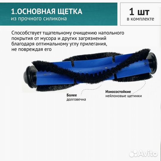 Сменный комплект для робот-пылесоса DGRobot X6