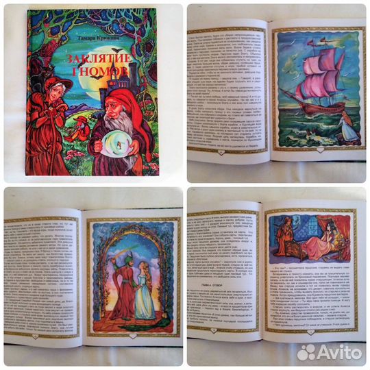 Сказки, легенды, мифы для детей и взрослых