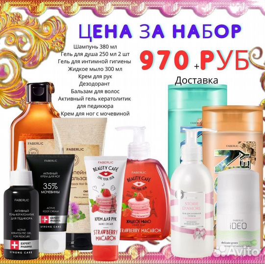 Шампунь faberlic