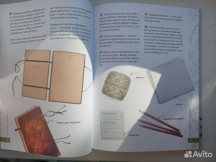 Книга гербарий для души изд. Бомбора