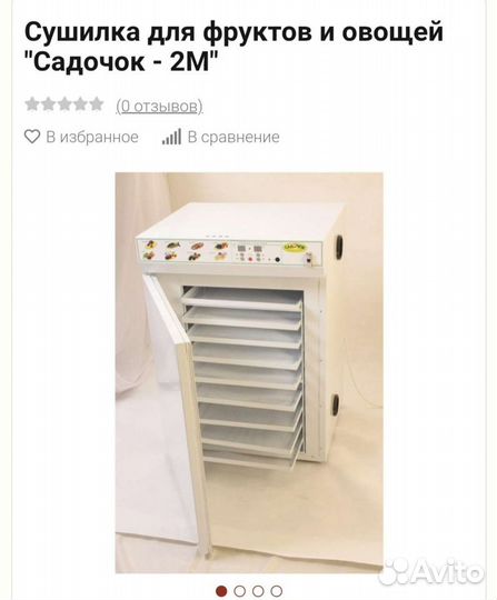 Сушилка для рыбы