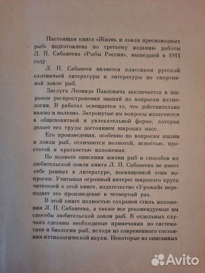 Жизнь и ловля пресноводных рыб Сабанеев Л.П