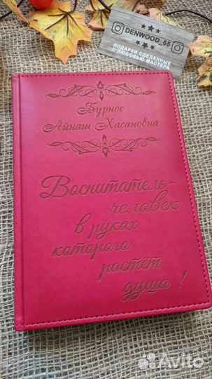 Именной ежедневник Воспитатель 3 шт