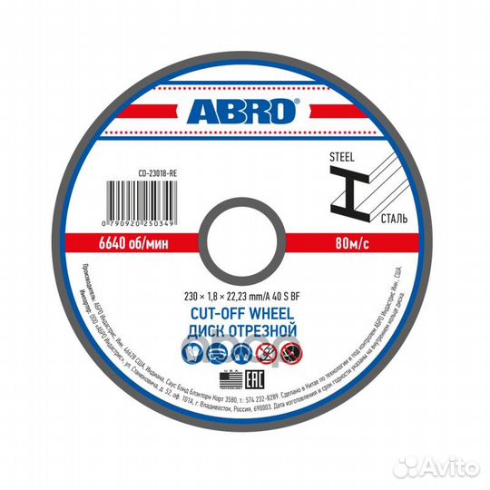 Диск отрезной по металлу (круг) 230х1,8х22 
