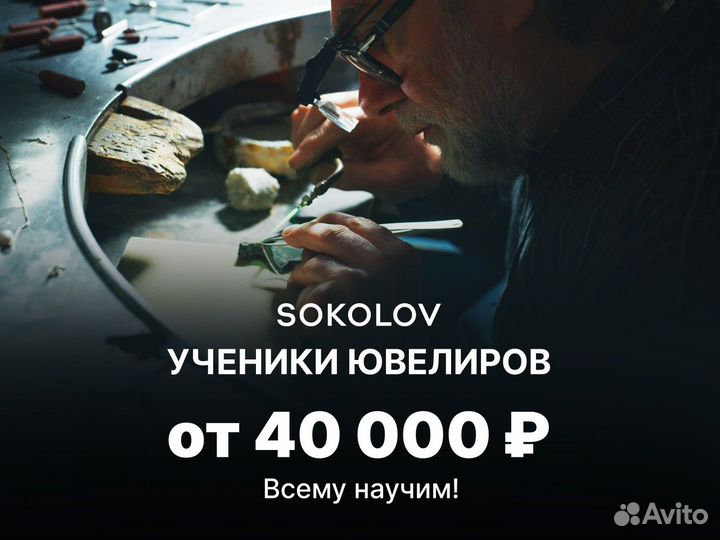 Ученик ювелира