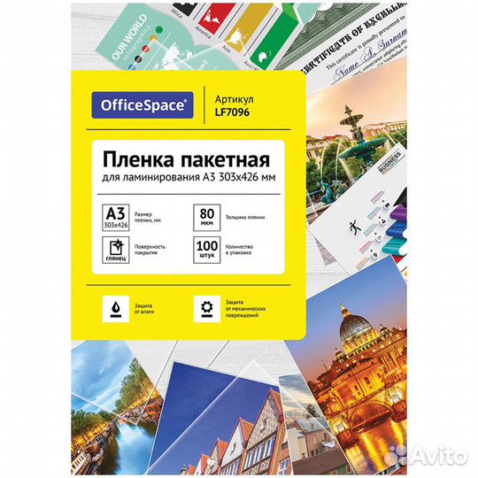 Пленка для ламинирования А3 OfficeSpace 80 мкм