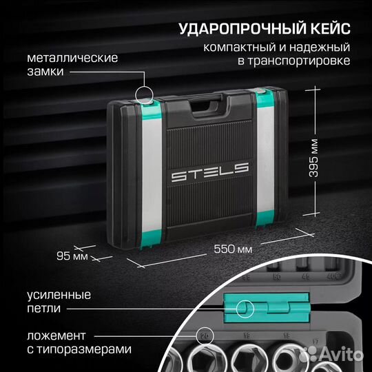 Набор инструментов stels, 142 предмета