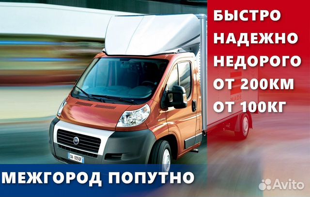 Грузоперевозки перевозка груза межгород