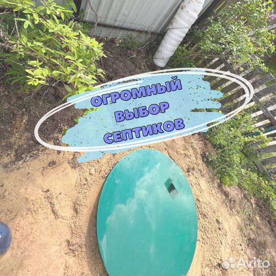 Септик от производителя