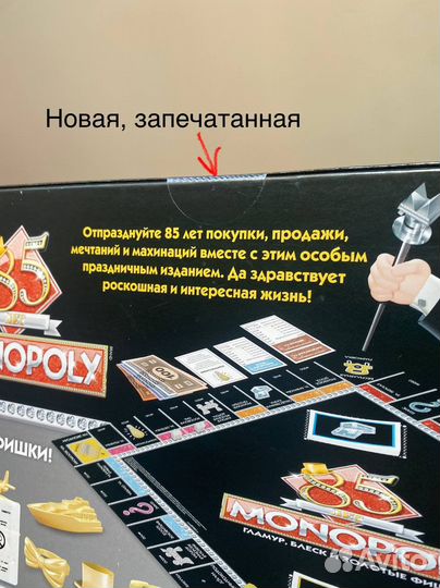 Монополия новая юбилейная 85 лет эксклюзив