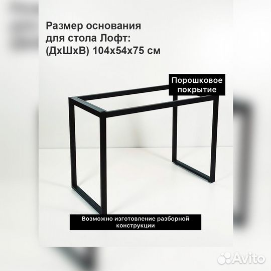 Металлическое подстолье