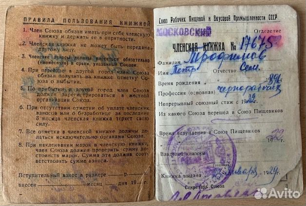 Удостоверения с 1929-1950 5 шт- Обновление