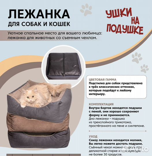 Лежанка для кошек и собак
