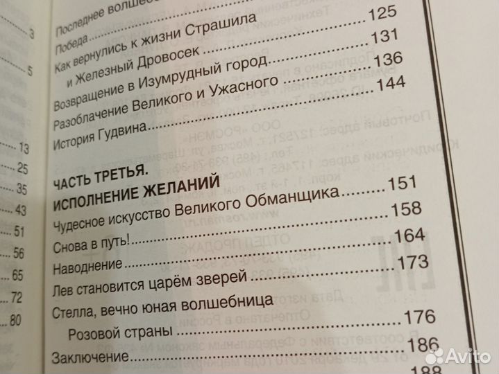 А. Волков Волшебник Изумрудного города