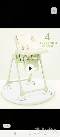 Стул для кормления