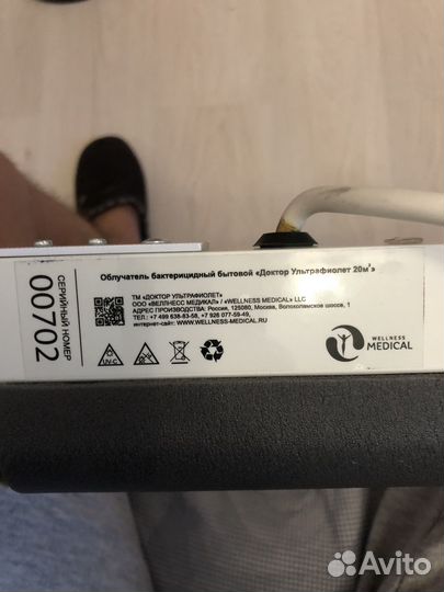 Бактерицидный облучатель Доктор Ультрафиолет
