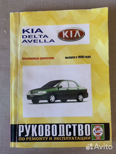 Автокнига Kia Avella