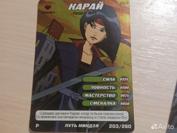 Карай редкая 203