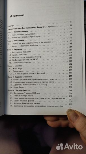 Горобец Б.С. Круг Ландау: Жизнь гения. Изд. 2-е