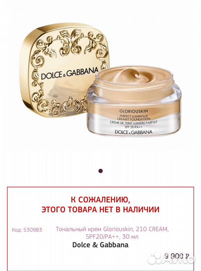 Тональная основа dolce&gabbana