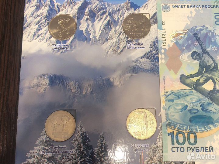 Олимпийские 100 25 рублей 2014