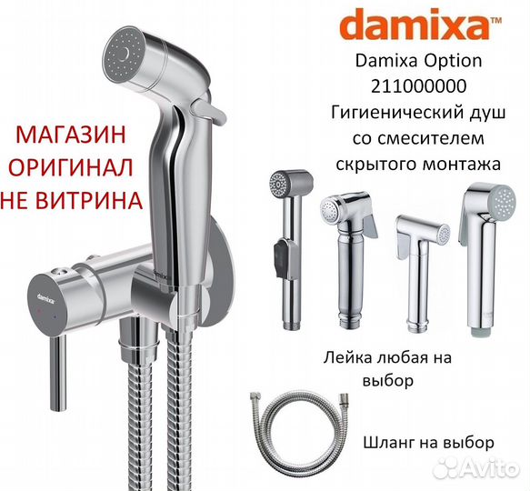 Damixa Option 211000000