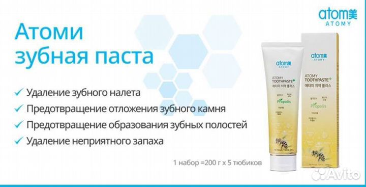 Зубная паста Атоми