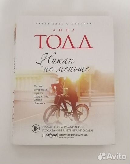 Серия книг Анна Тодд После