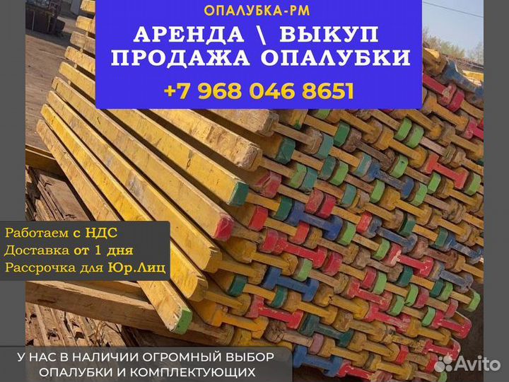 Опалубка перекрытия б/у