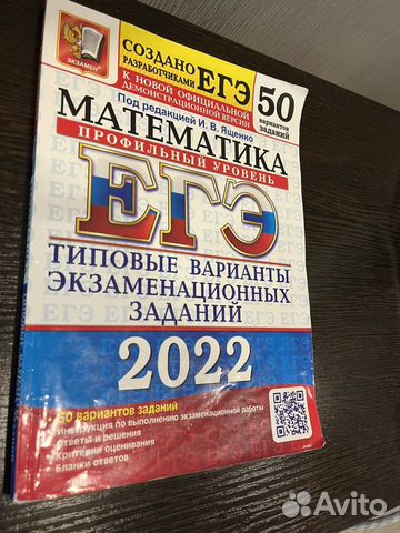 Сборник егэ по математике (профиль 2022)