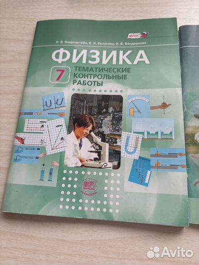 Учебник физика 7 класс Генденштейн