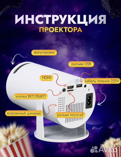 Проектор 2024