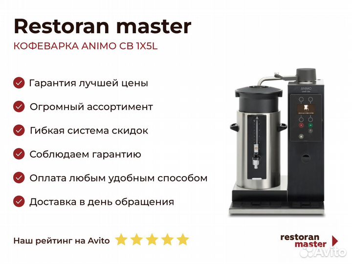 Кофеварка animo CB 1X5L