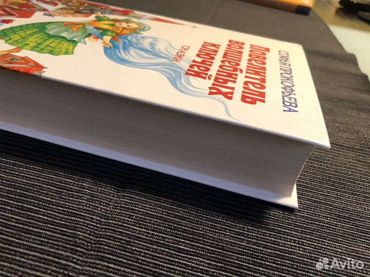 Повелитель волшебных ключей Софья Прокофьева