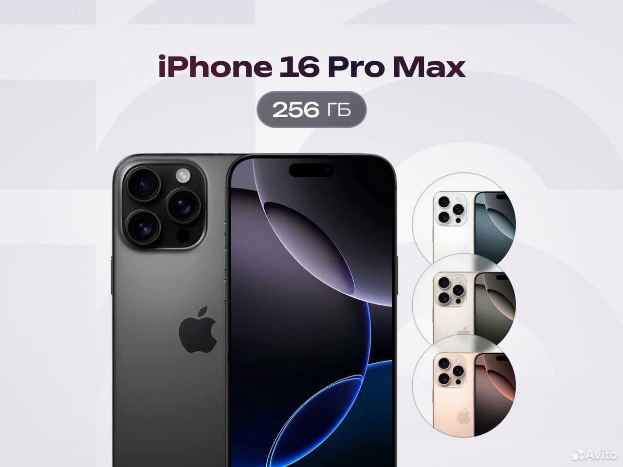 iPhone 16 Pro Max, 256 ГБ, 2 SIM, Пермь