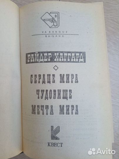 Райдер Хаггар 2 книги