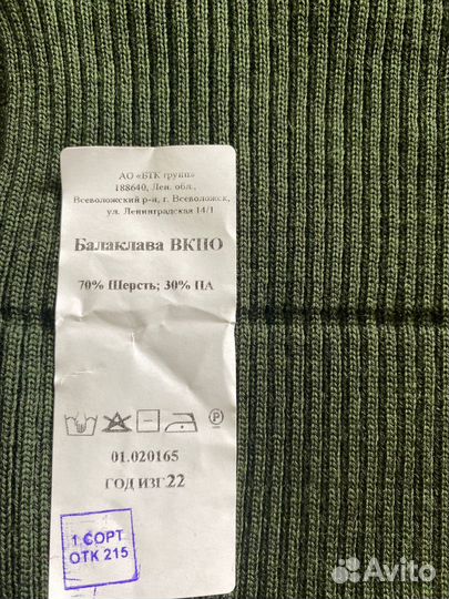 Балаклава вкпо