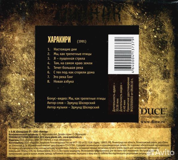 Пикник - Харакири (CD)